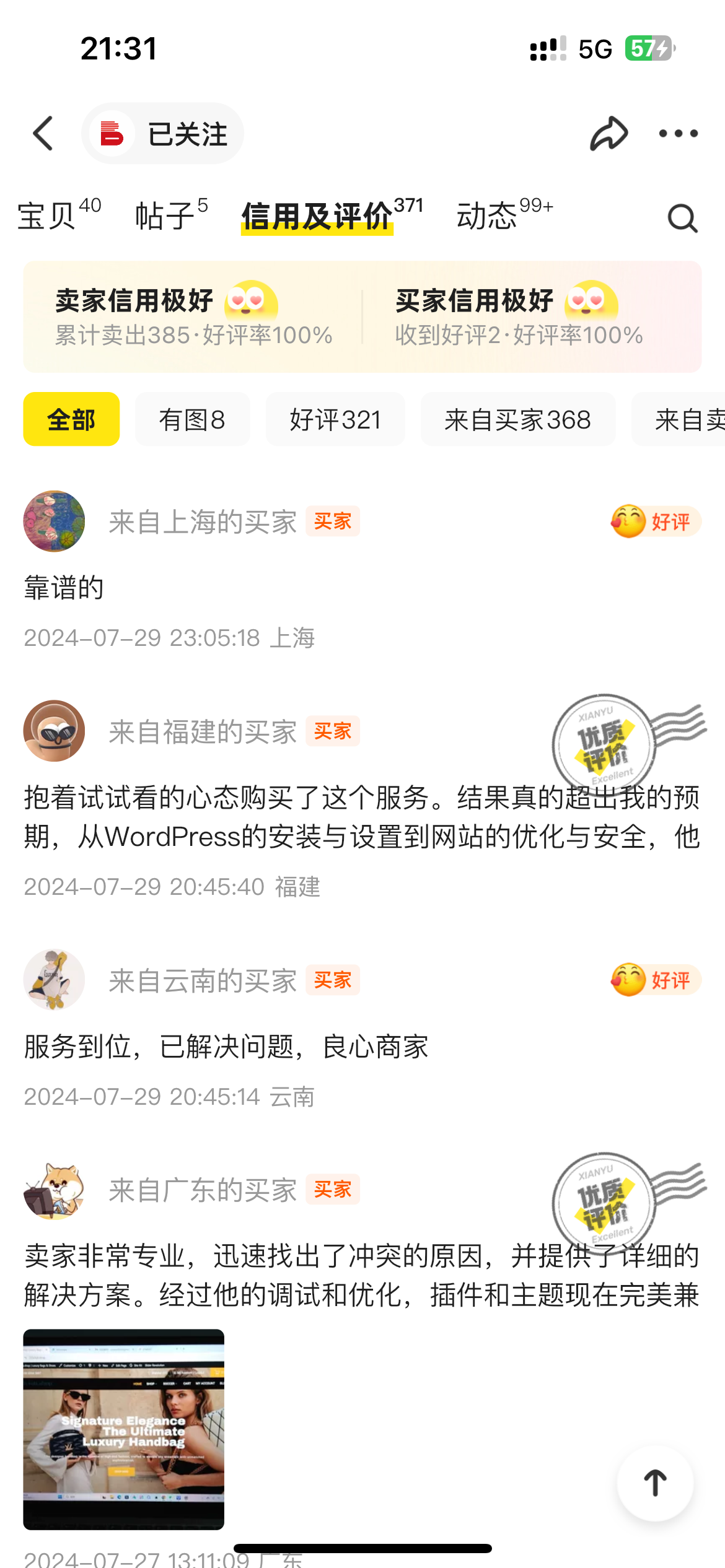 客戶評(píng)價(jià)-光子波動(dòng)網(wǎng) | 專業(yè)WordPress修復(fù)服務(wù),全球范圍,快速響應(yīng)